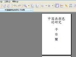 于非闇中国画颜色的研究-电子书PDF格式
