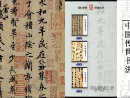 中国传世书法(PDF电子书72.5MB)