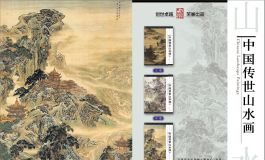 中国传世山水画(PDF电子书88.9MB）